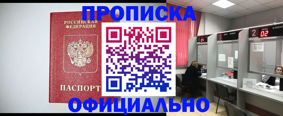 купить прописку в Нефтекамске