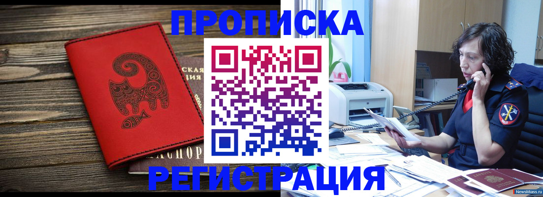 где прописаться в Нефтекамске
